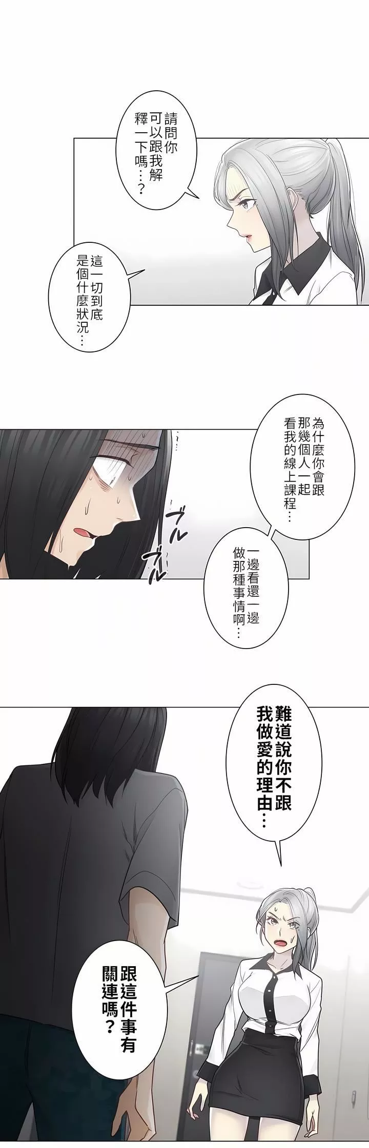 触电！～解封之触～-第二季36话 - 图片 19