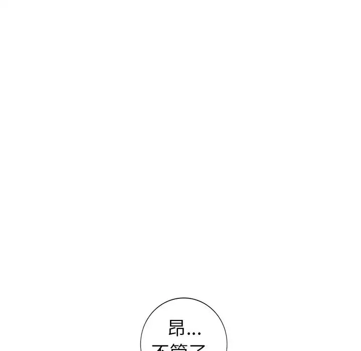 娜娜变身记-第9话 - 图片 110
