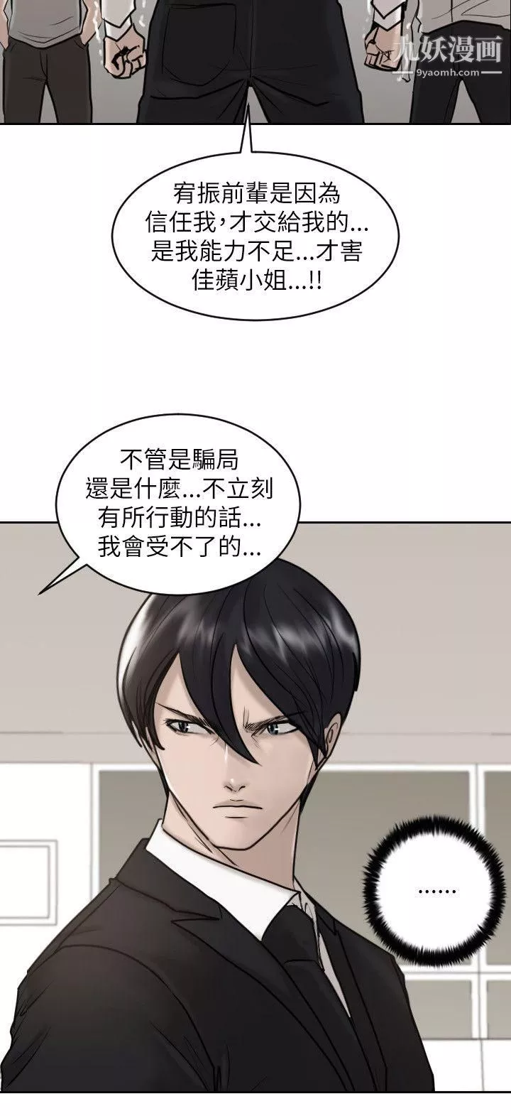 保鑣第27話