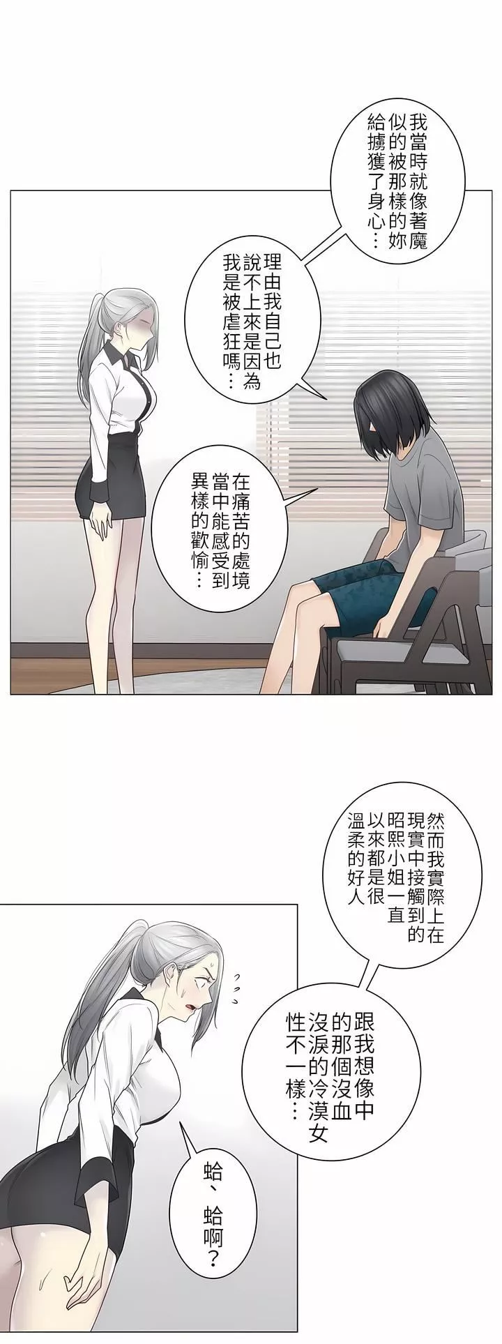 觸電！～解封之觸～第二季36話