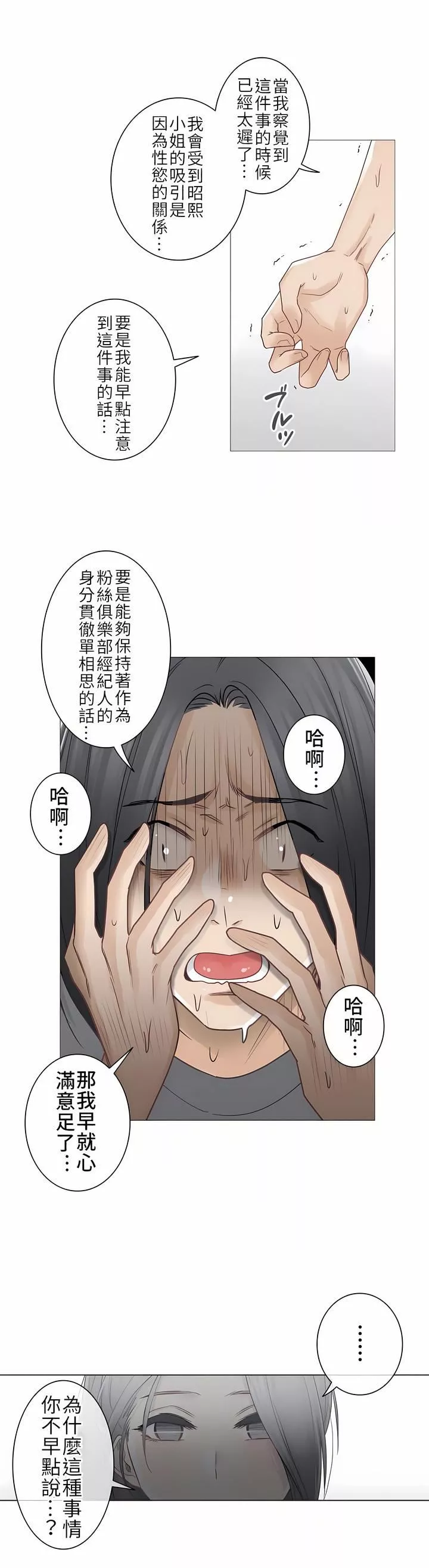 触电！～解封之触～-第二季36话 - 图片 26