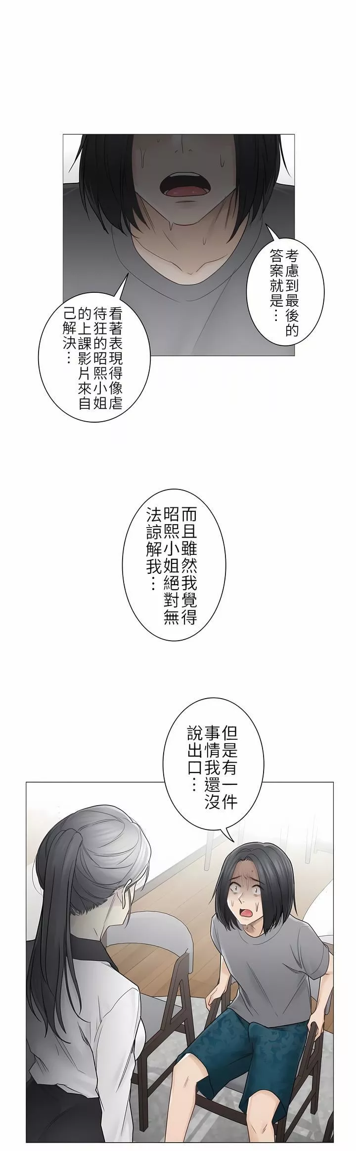 触电！～解封之触～-第二季36话 - 图片 28