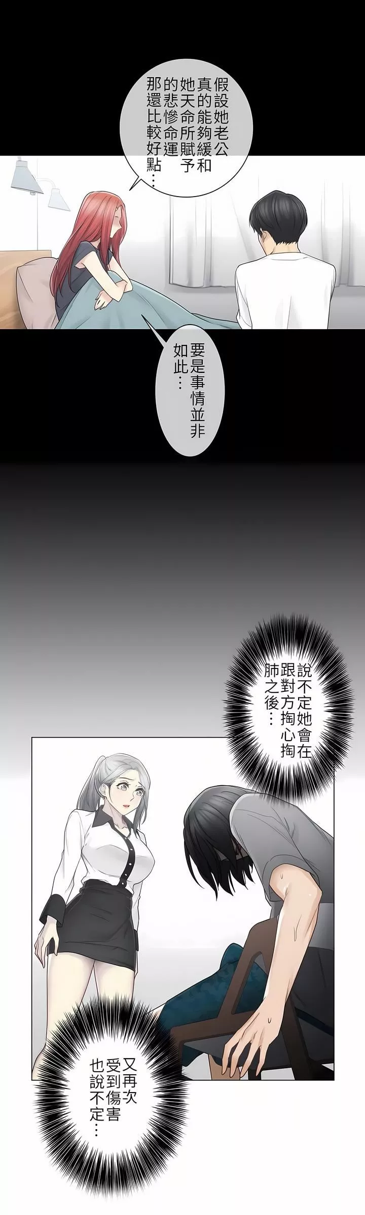 触电！～解封之触～-第二季37话 - 图片 3