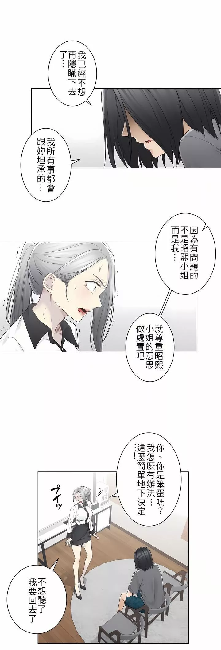 觸電！～解封之觸～第二季37話