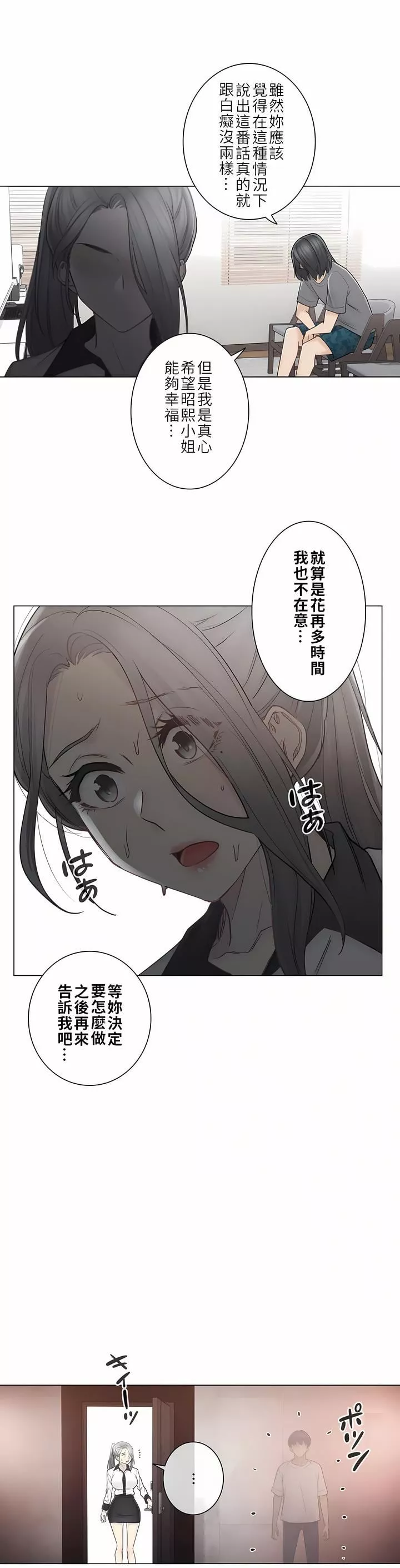 触电！～解封之触～-第二季37话 - 图片 6