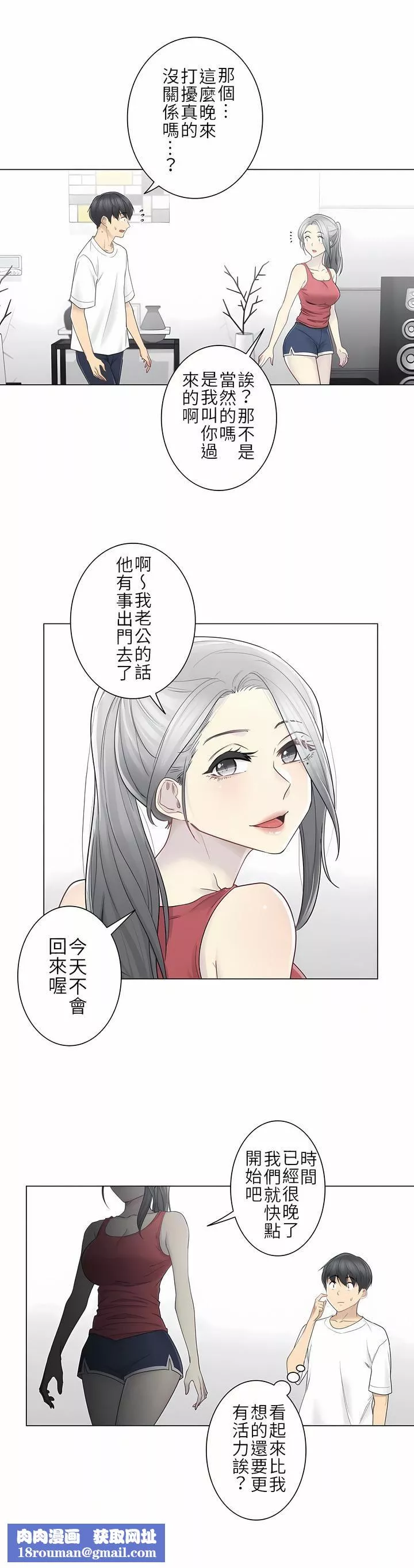 觸電！～解封之觸～第二季37話