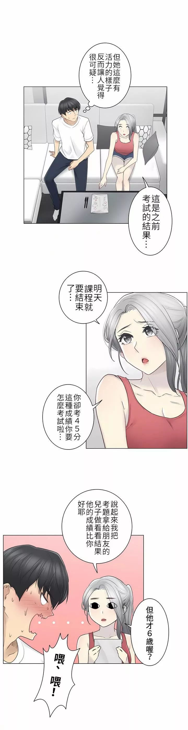 触电！～解封之触～-第二季37话 - 图片 17