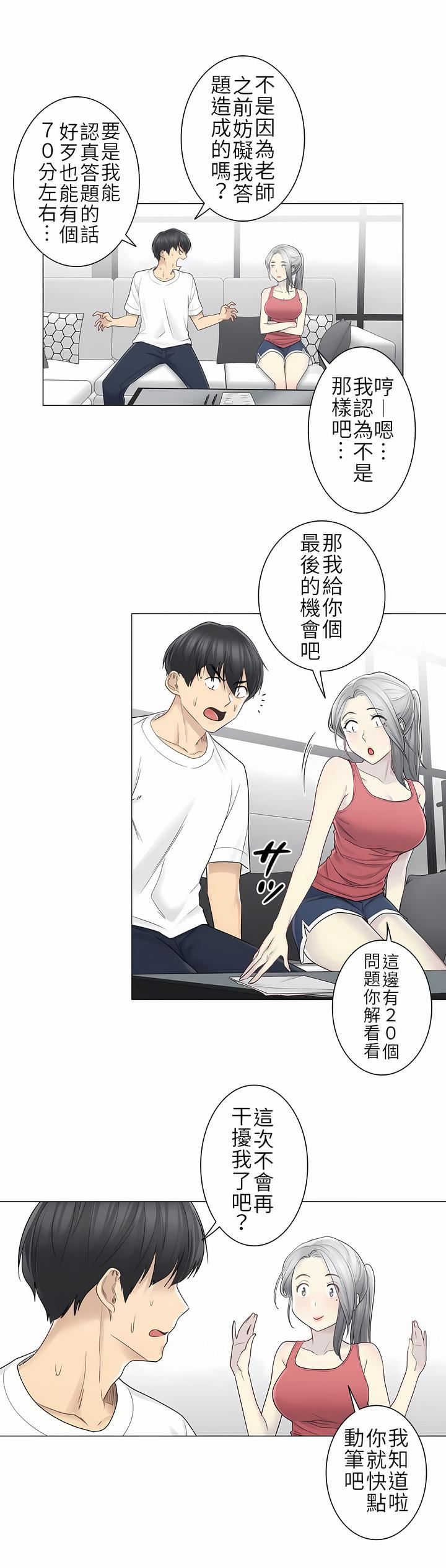 觸電！～解封之觸～第二季37話