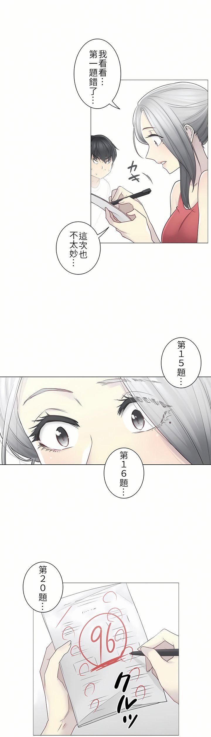 触电!~解封之触~第二季37话