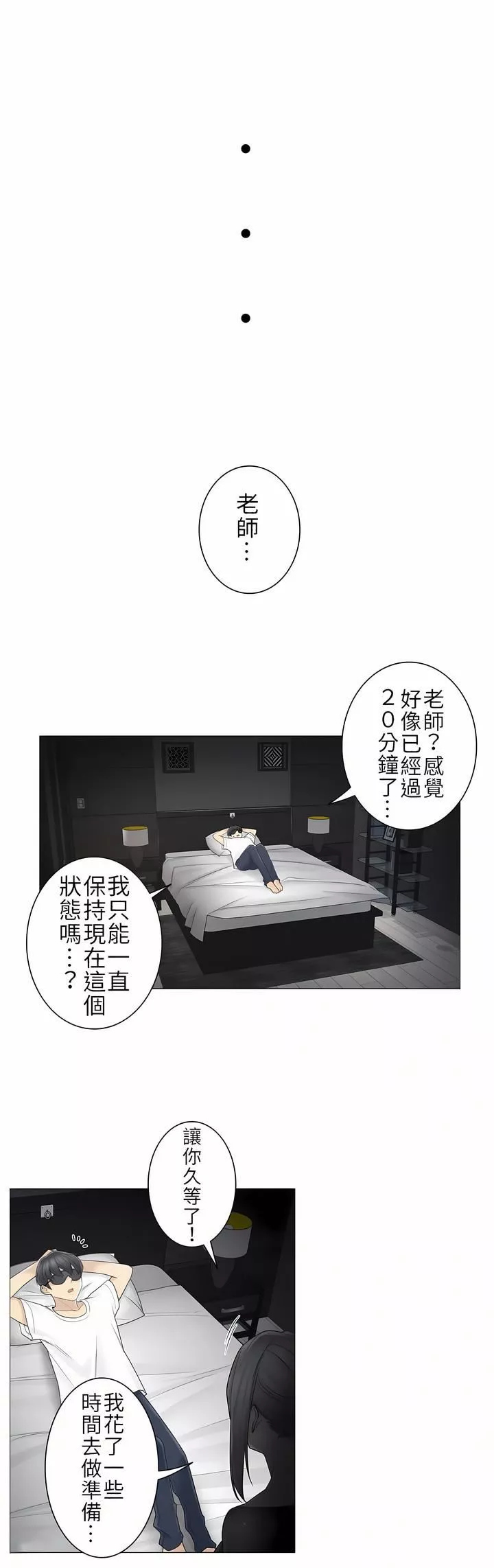 触电！～解封之触～-第二季37话 - 图片 23