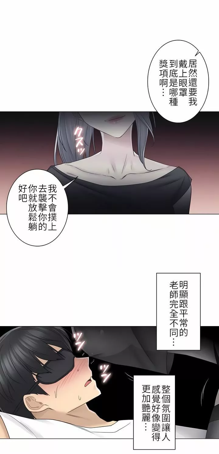 触电！～解封之触～-第二季37话 - 图片 24