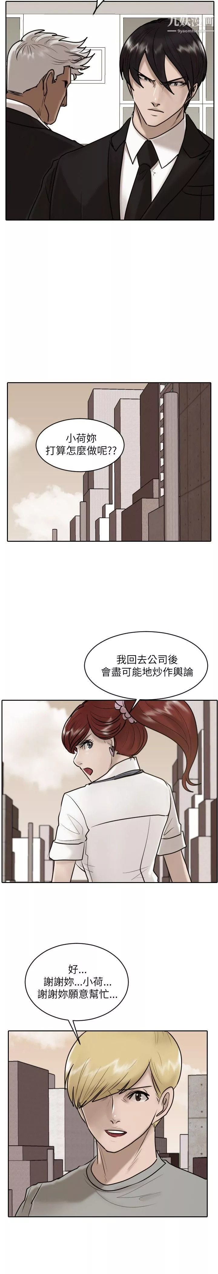保鑣第28話