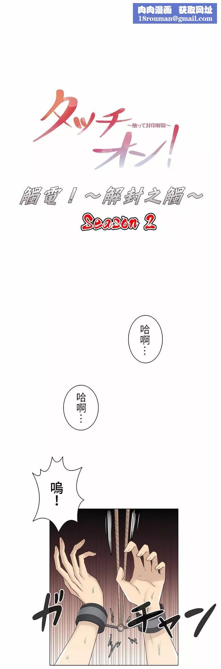 触电！～解封之触～第二季38话