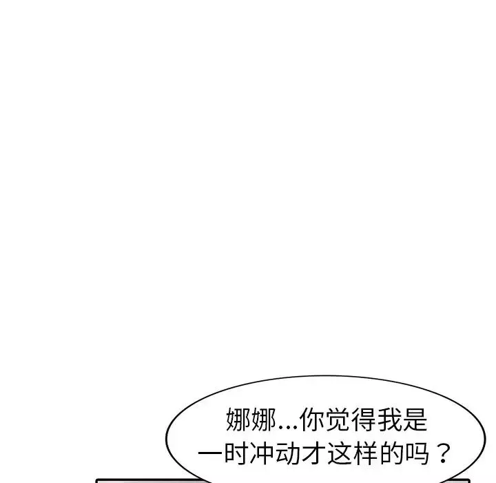 娜娜变身记-第10话 - 图片 24