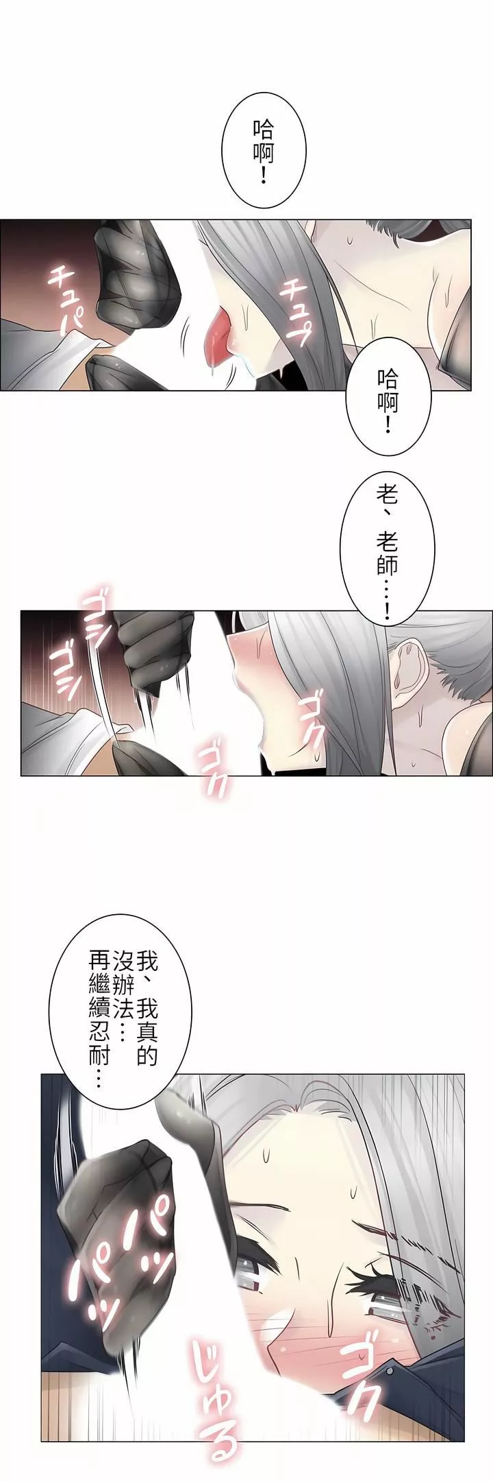 触电！～解封之触～-第二季38话 - 图片 7