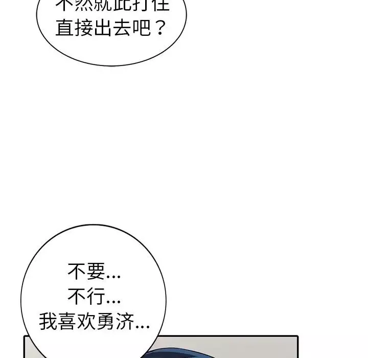 娜娜变身记-第10话 - 图片 26