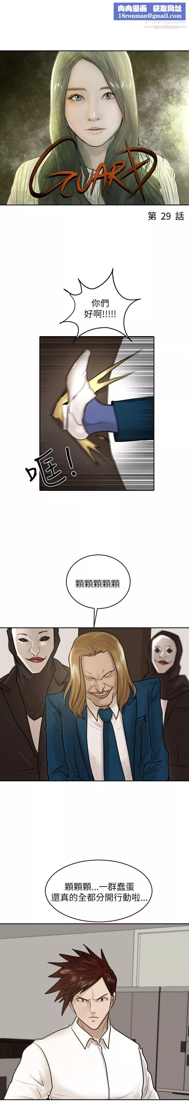 保镳-第29话 - 图片 1