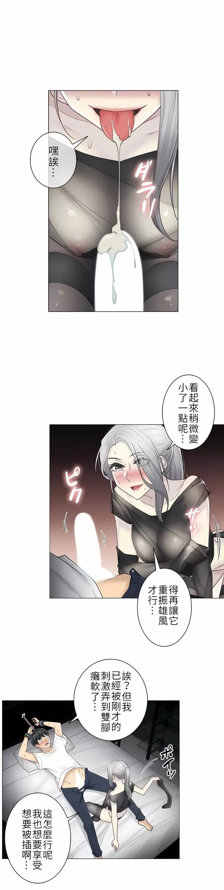 觸電！～解封之觸～第二季38話