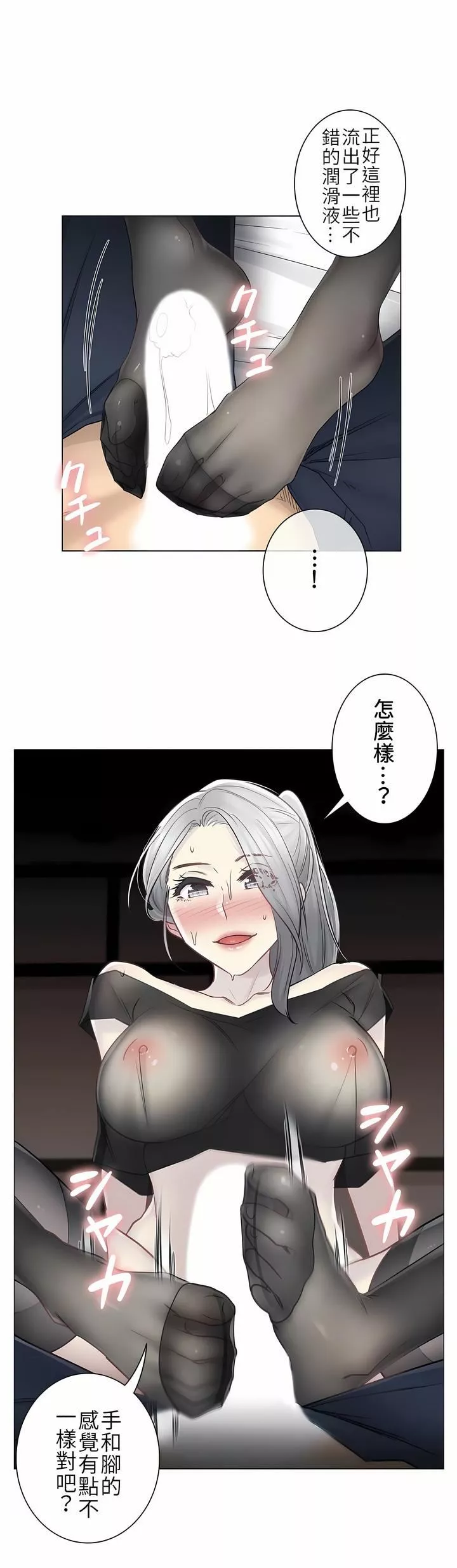 触电！～解封之触～第二季38话