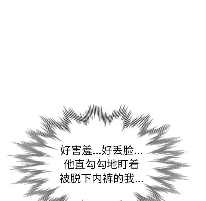 娜娜变身记-第10话 - 图片 33