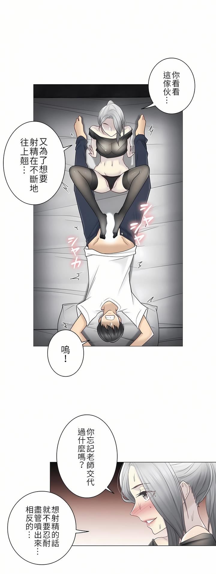 触电！～解封之触～第二季38话