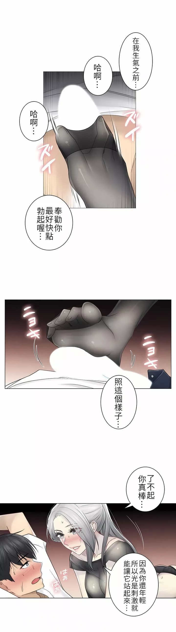 触电！～解封之触～-第二季38话 - 图片 19