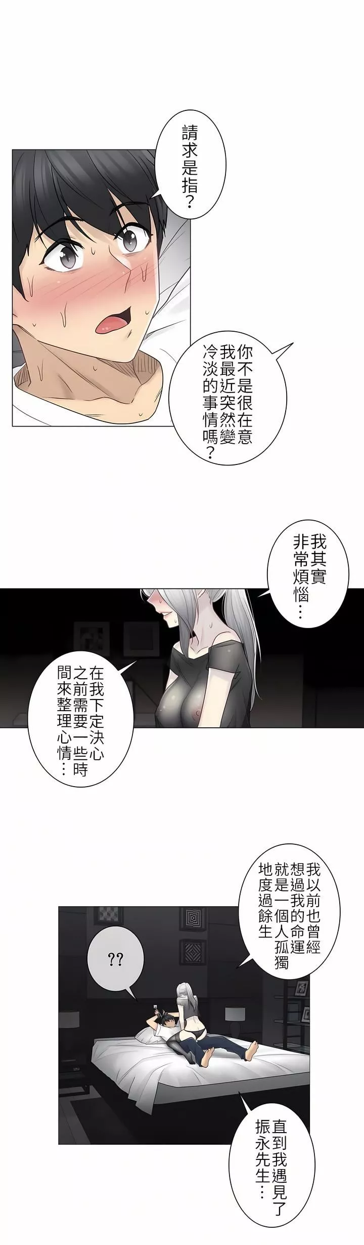 触电！～解封之触～-第二季38话 - 图片 23
