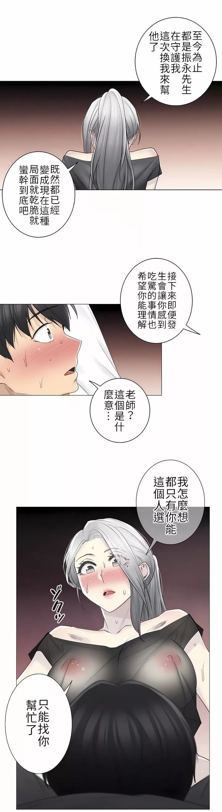 触电！～解封之触～第二季38话