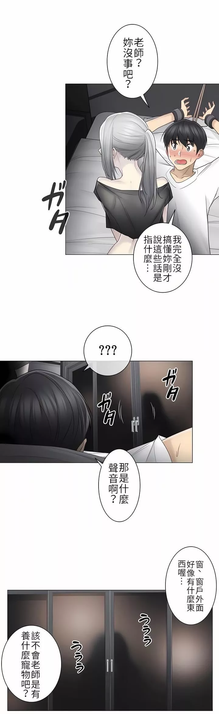 触电！～解封之触～第二季38话