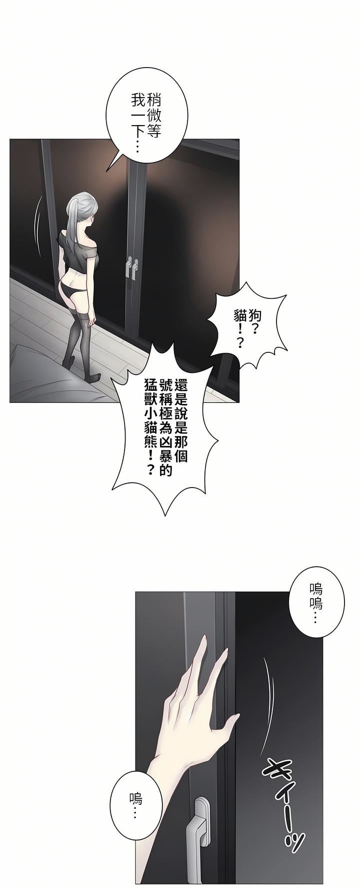 触电!~解封之触~第二季38话