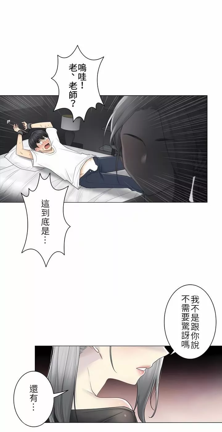 触电！～解封之触～-第二季38话 - 图片 28