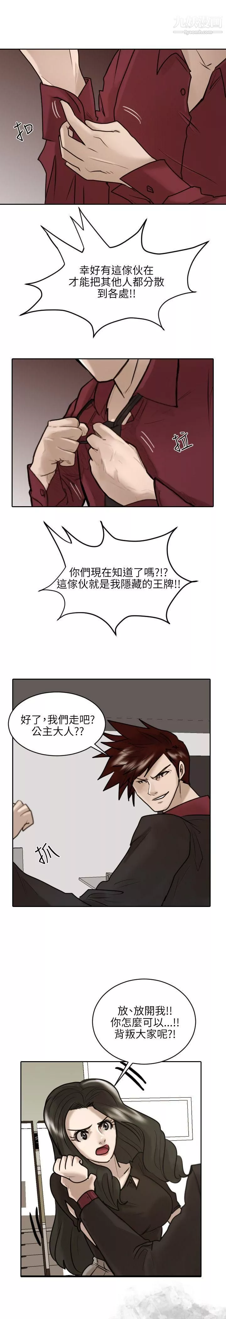 保镳-第29话 - 图片 19