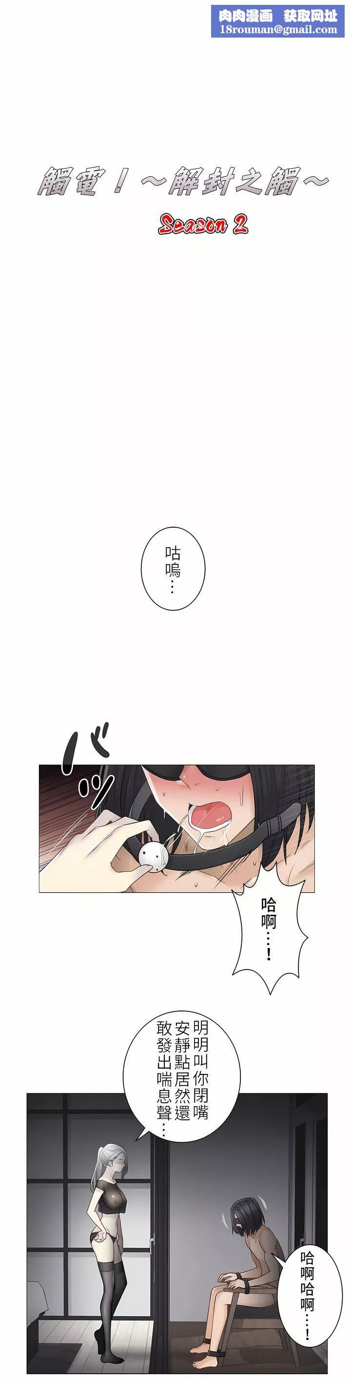 觸電！～解封之觸～第二季39話