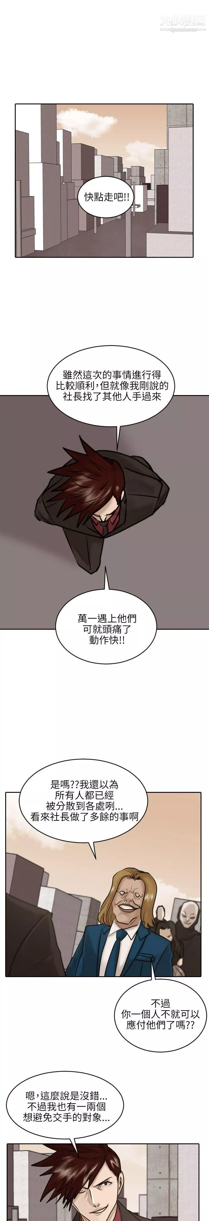 保鑣第29話