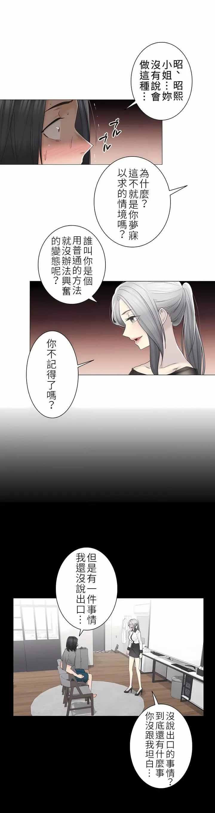 觸電！～解封之觸～第二季39話