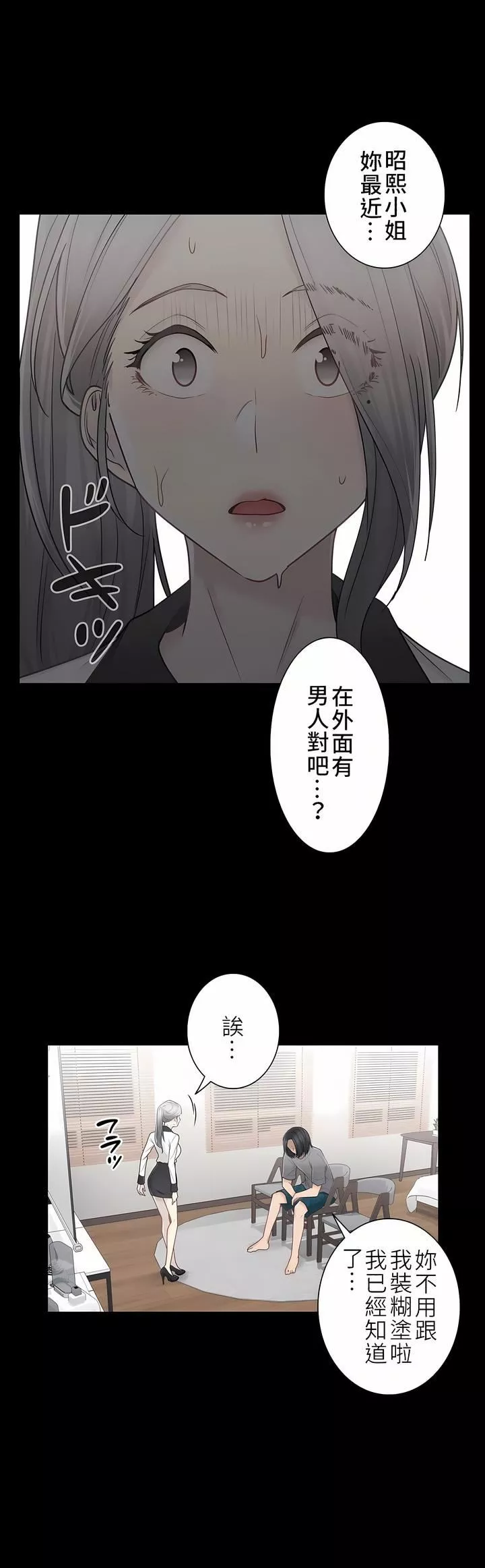 觸電！～解封之觸～第二季39話