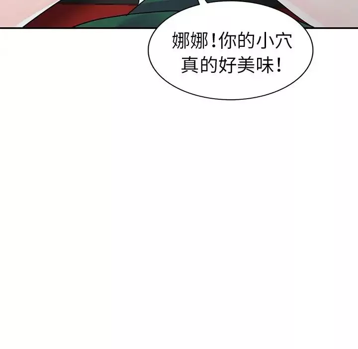 娜娜变身记-第10话 - 图片 61