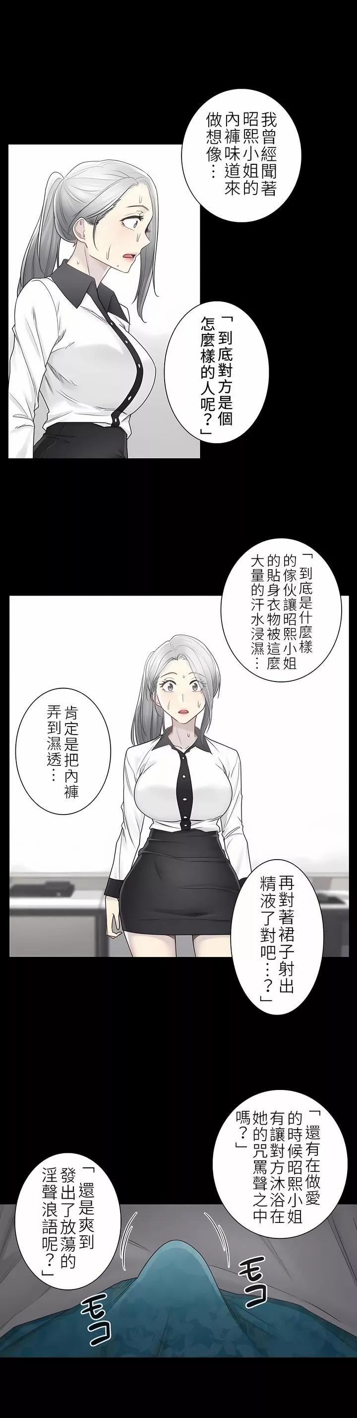 触电！～解封之触～-第二季39话 - 图片 7