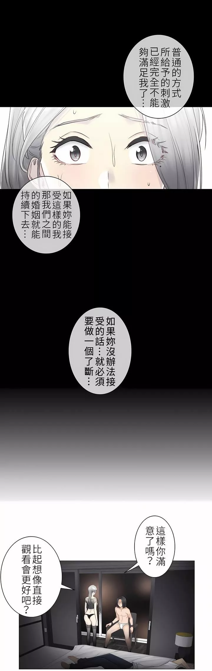 触电！～解封之触～-第二季39话 - 图片 9