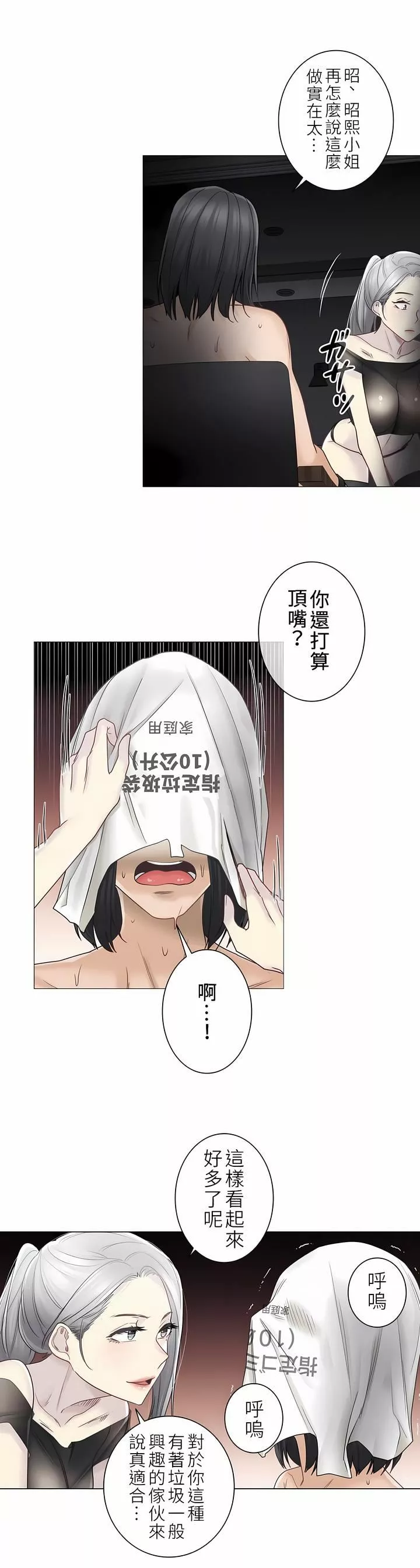 触电！～解封之触～-第二季39话 - 图片 10