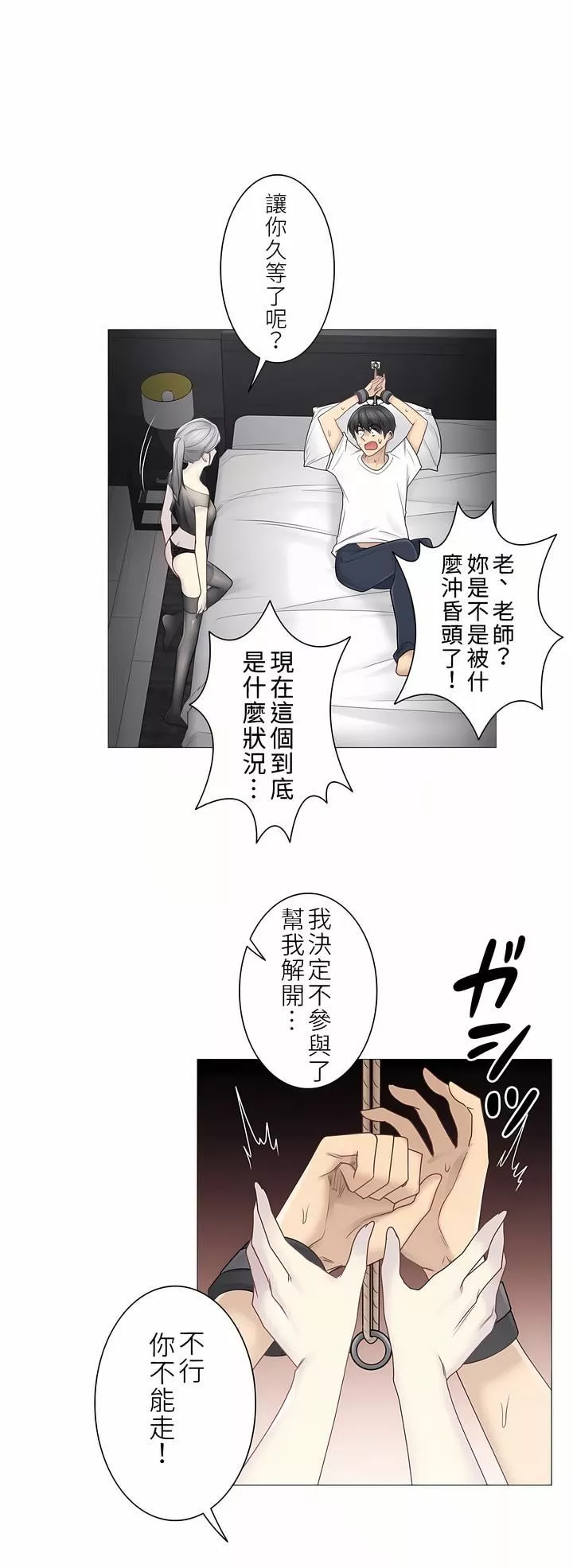 触电！～解封之触～-第二季39话 - 图片 12