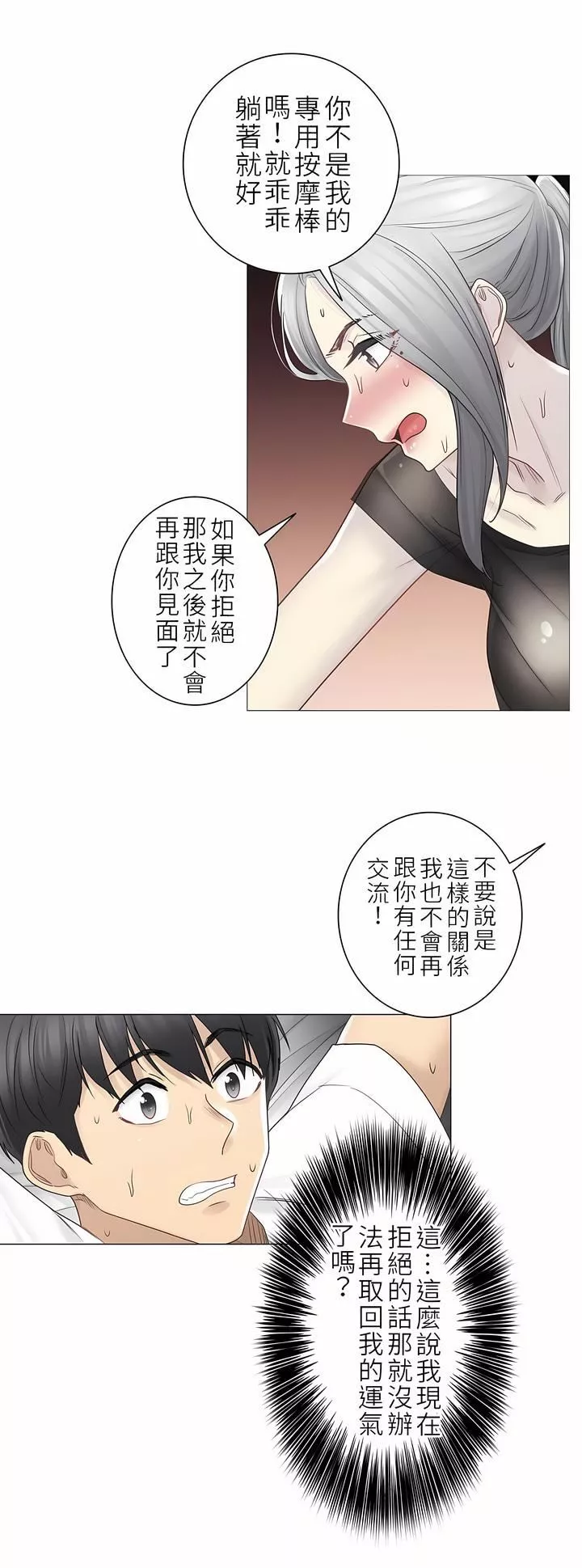 觸電！～解封之觸～第二季39話