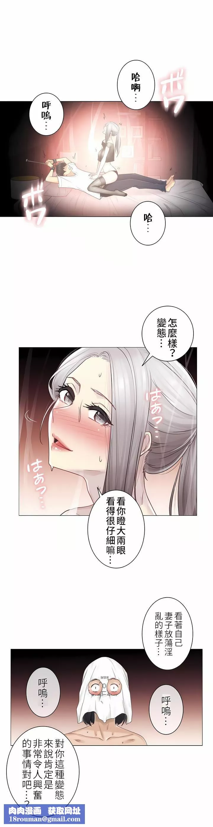 触电！～解封之触～-第二季39话 - 图片 17