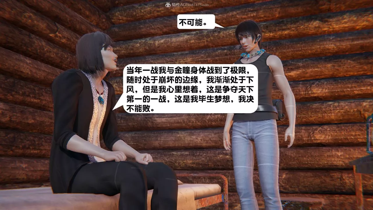 [3D]一夜暴富第14章-01話