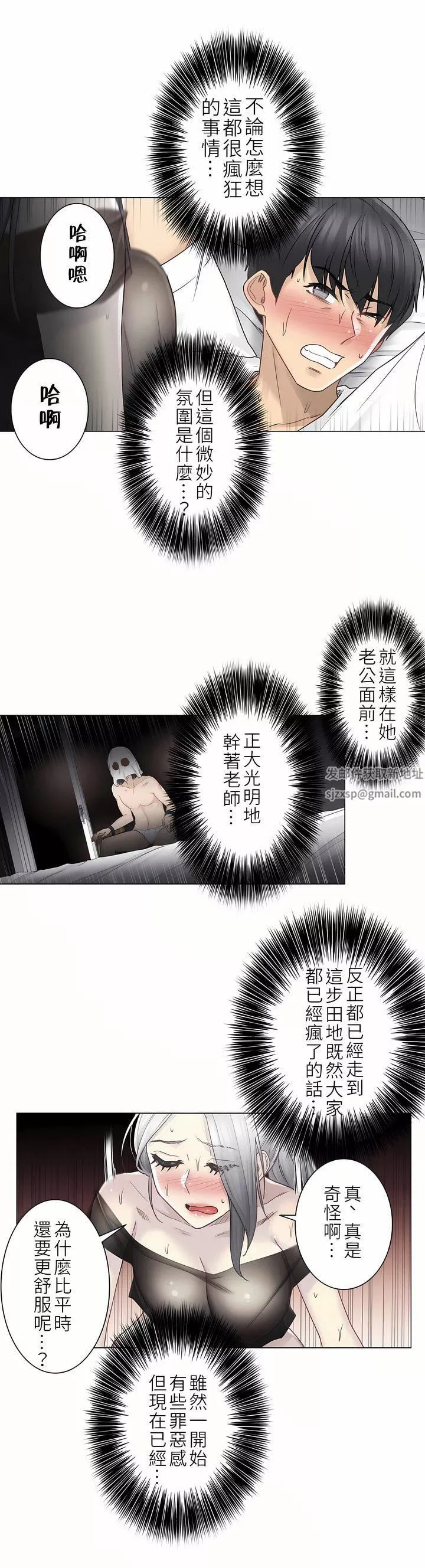 觸電！～解封之觸～第二季39話