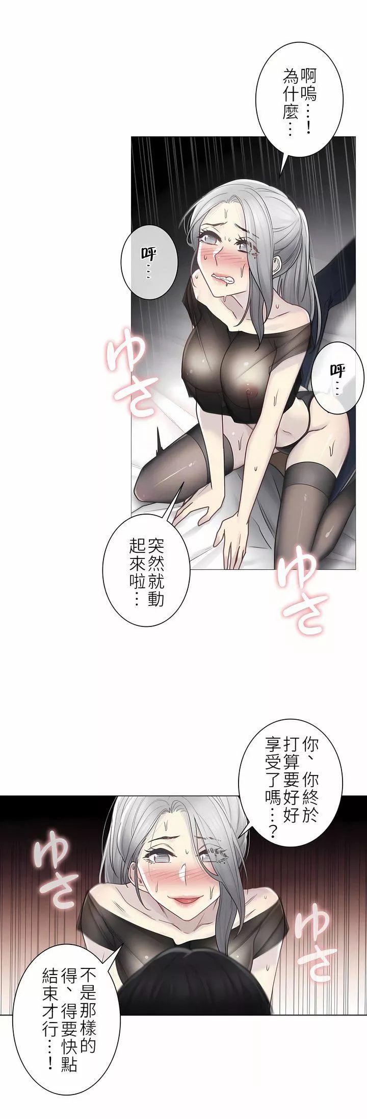 触电！～解封之触～-第二季39话 - 图片 21