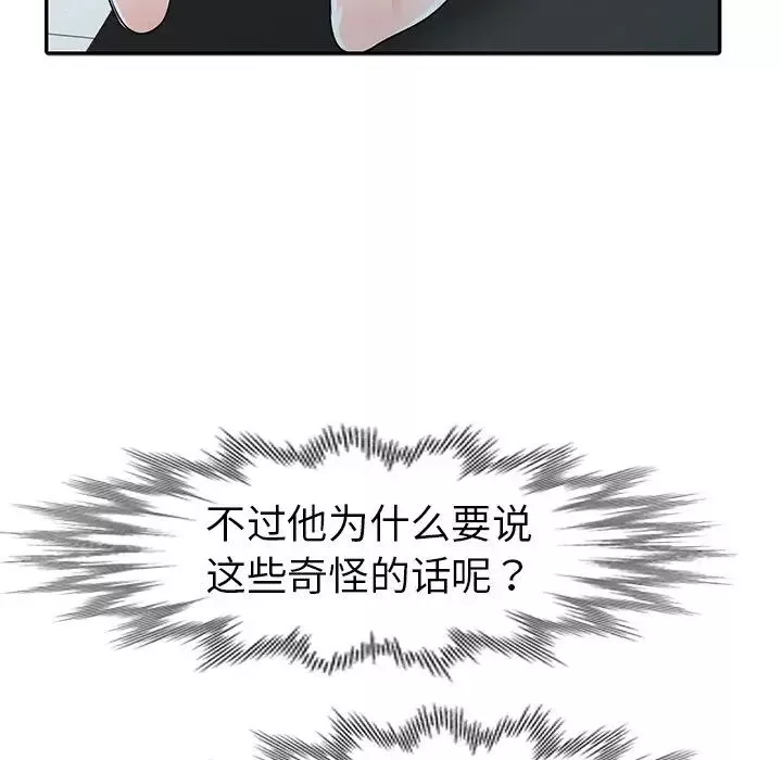 娜娜变身记-第10话 - 图片 93
