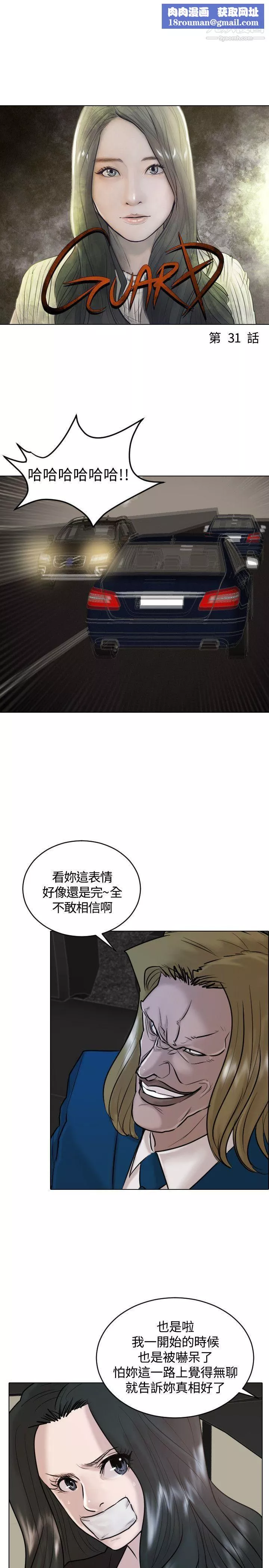 保鑣第31話
