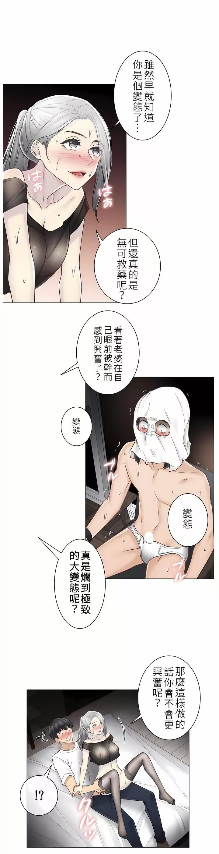 触电！～解封之触～-第二季39话 - 图片 29