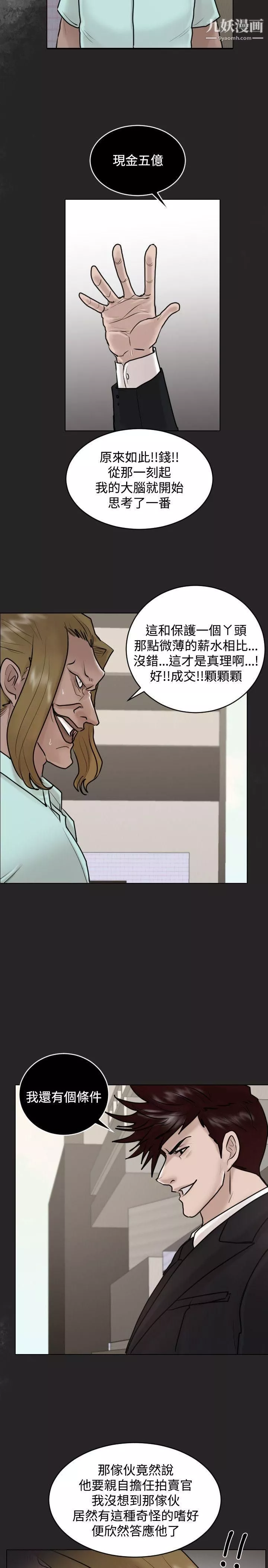 保鑣第31話